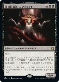 魂の貯蔵者、コソフェッド/Kothophed, Soul Hoarder (DMC)