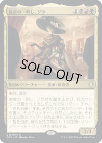 黄金の一刺し、ジラ/Xira, the Golden Sting (DMC)