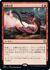 光輝の炎/Radiant Flames (DMC)