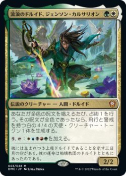 画像1: 流浪のドルイド、ジェンソン・カルサリオン/Jenson Carthalion, Druid Exile (DMC)《Foil》