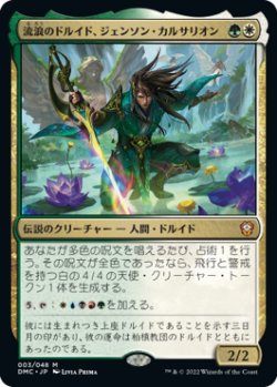 画像1: 流浪のドルイド、ジェンソン・カルサリオン/Jenson Carthalion, Druid Exile (DMC)