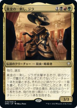 画像1: 黄金の一刺し、ジラ/Xira, the Golden Sting (DMC)《Foil》