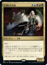 大渦の大天使/Maelstrom Archangel (DMC)