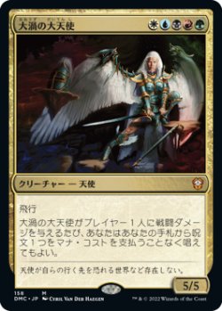 画像1: 大渦の大天使/Maelstrom Archangel (DMC)