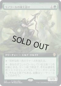 ラノワールの壌土語り/Llanowar Loamspeaker (Buy a Box)