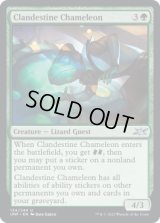 Clandestine Chameleon (UNF)《Foil》
