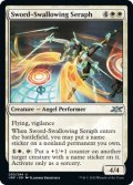 Sword-Swallowing Seraph (UNF)《Foil》