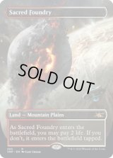 聖なる鋳造所/Sacred Foundry (UNF)【拡張アート版】