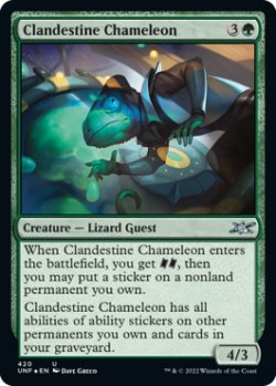 画像1: Clandestine Chameleon (UNF)【ギャラクシー・フォイル版】