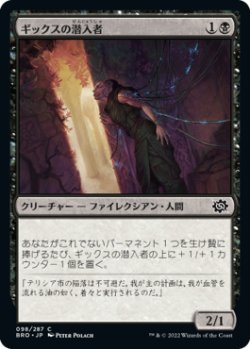 画像1: ギックスの潜入者/Gixian Infiltrator (BRO)《Foil》