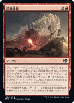 画像1: 採掘爆発/Excavation Explosion (BRO)《Foil》