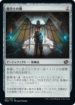 画像1: 飛空士の翼/Aeronaut's Wings (BRO)《Foil》