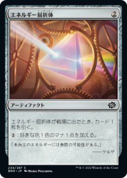 画像1: エネルギー屈折体/Energy Refractor (BRO)《Foil》