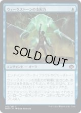 ウィークストーンの支配力/Weakstone's Subjugation (BRO)《Foil》
