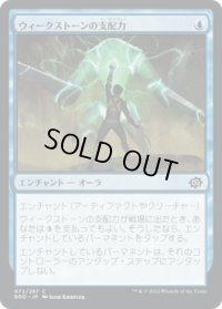 ウィークストーンの支配力/Weakstone's Subjugation (BRO)《Foil》