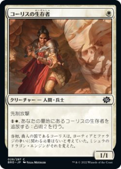 画像1: コーリスの生存者/Survivor of Korlis (BRO)《Foil》