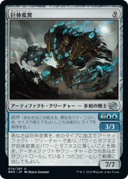 画像1: 巨体変異/Hulking Metamorph (BRO)《Foil》