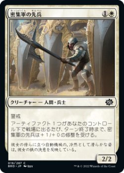 画像1: 密集軍の先兵/Phalanx Vanguard (BRO)《Foil》