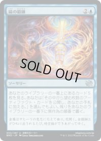 錨の鍛錬/Forging the Anchor (BRO)《Foil》