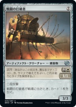 画像1: 戦闘の打破者/Combat Thresher (BRO)