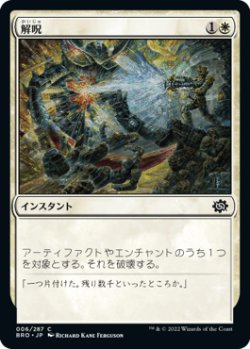 画像1: 解呪/Disenchant (BRO)《Foil》