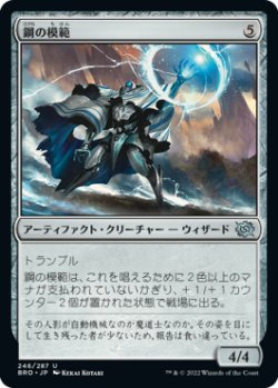 画像1: 鋼の模範/Steel Exemplar (BRO)《Foil》