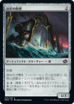 画像1: 沿岸の防壁/Coastal Bulwark (BRO)《Foil》