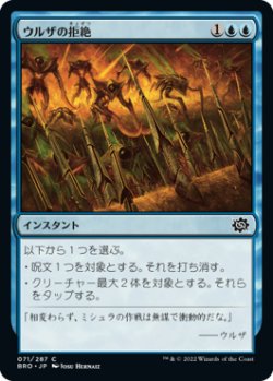 画像1: ウルザの拒絶/Urza's Rebuff (BRO)