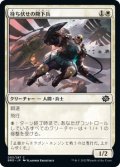 待ち伏せの降下兵/Ambush Paratrooper (BRO)