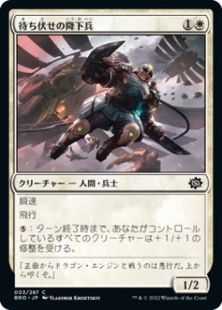 画像1: 待ち伏せの降下兵/Ambush Paratrooper (BRO)《Foil》