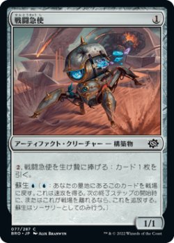 画像1: 戦闘急使/Combat Courier (BRO)《Foil》