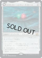 マイトストーンとウィークストーン/The Mightstone and Weakstone (BRO)