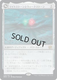 マイトストーンとウィークストーン/The Mightstone and Weakstone (BRO)