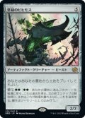 常緑のビヒモス/Perennial Behemoth (BRO)