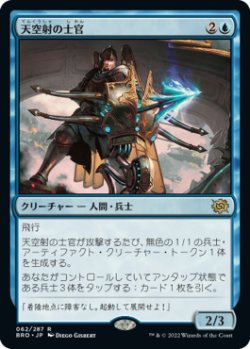 画像1: 天空射の士官/Skystrike Officer (BRO)