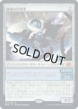 秘儀の代理者/Arcane Proxy (BRO)