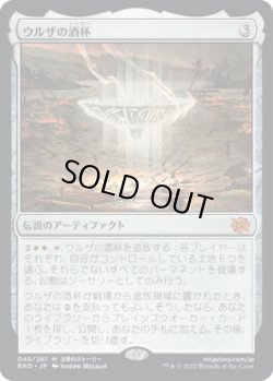 画像1: ウルザの酒杯/Urza's Sylex (BRO)