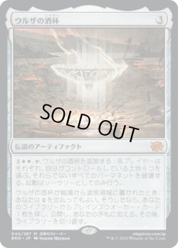 画像1: ウルザの酒杯/Urza's Sylex (BRO)《Foil》