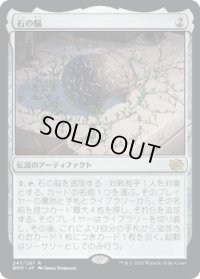 石の脳/The Stone Brain (BRO)