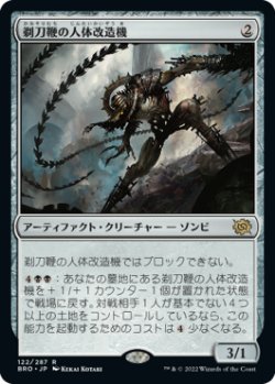 画像1: 剃刀鞭の人体改造機/Razorlash Transmogrant (BRO)