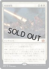 戦闘態勢/In the Trenches (BRO)