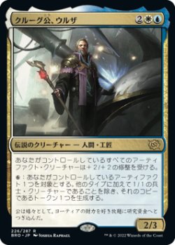 画像1: クルーグ公、ウルザ/Urza, Prince of Kroog (BRO)