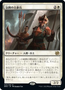 画像1: 包囲の古参兵/Siege Veteran (BRO)《Foil》