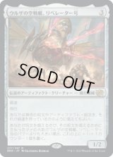 ウルザの空戦艇、リベレーター号/Liberator, Urza's Battlethopter (BRO)《Foil》