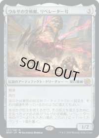 ウルザの空戦艇、リベレーター号/Liberator, Urza's Battlethopter (BRO)《Foil》