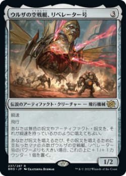 画像1: ウルザの空戦艇、リベレーター号/Liberator, Urza's Battlethopter (BRO)