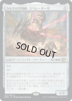 画像1: ウルザの空戦艇、リベレーター号/Liberator, Urza's Battlethopter (BRO)《Foil》