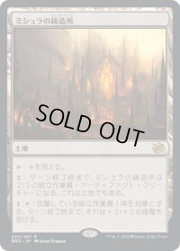 ミシュラの鋳造所/Mishra's Foundry (BRO)