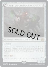 ファイレクシアのドラゴン・エンジン/Phyrexian Dragon Engine (BRO)