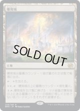 爆発域/Blast Zone (BRO)《Foil》